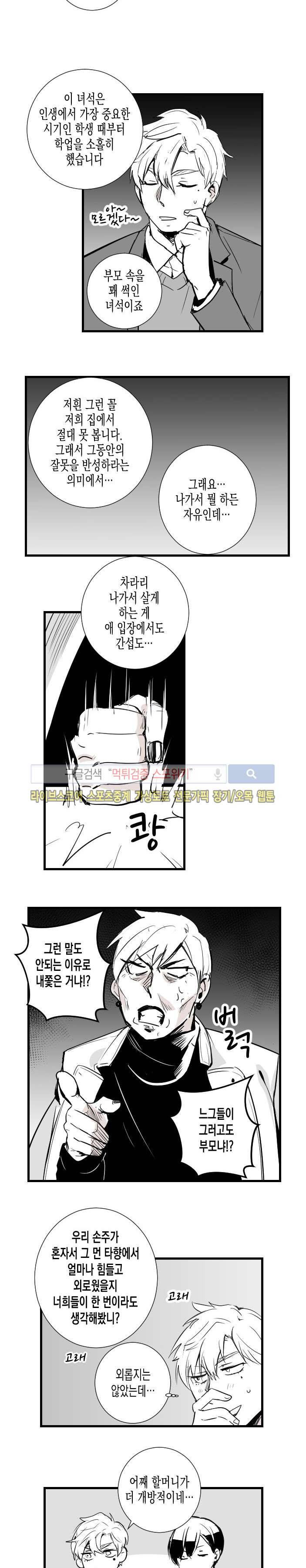 그 이웃의 사정 25화 10