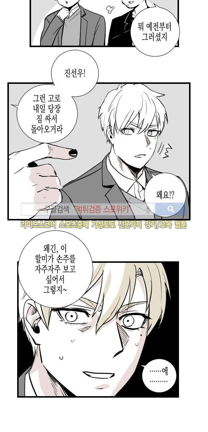 그 이웃의 사정 25화 11