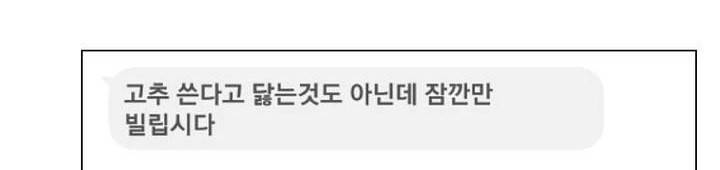 작은 고추가 밉다 26화 - [시즌1 완결] 22