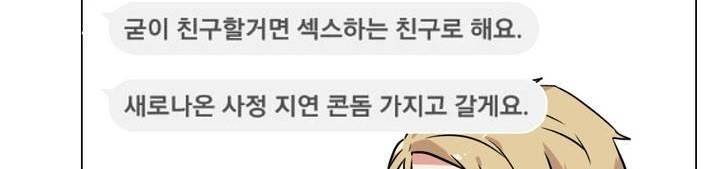 작은 고추가 밉다 26화 - [시즌1 완결] 23