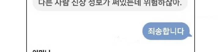 작은 고추가 밉다 26화 - [시즌1 완결] 34