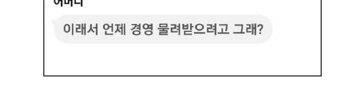 작은 고추가 밉다 26화 - [시즌1 완결] 35