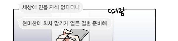 작은 고추가 밉다 26화 - [시즌1 완결] 38