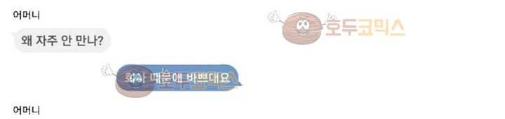 작은 고추가 밉다 26화 - [시즌1 완결] 44