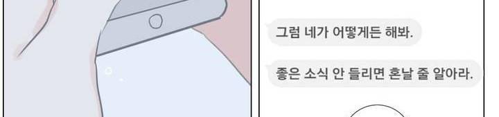 작은 고추가 밉다 26화 - [시즌1 완결] 48