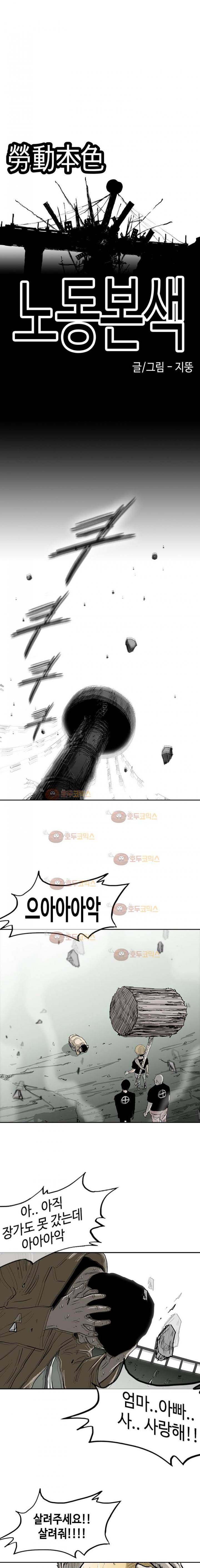 노동본색 2화 6