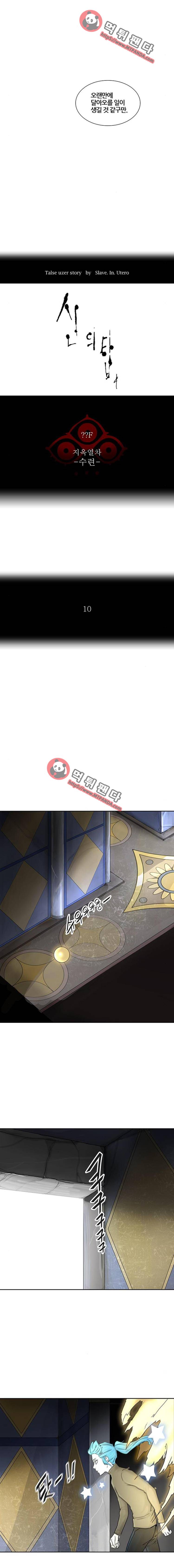 신의 탑 2부 297화 - 지옥열차 수련10 3