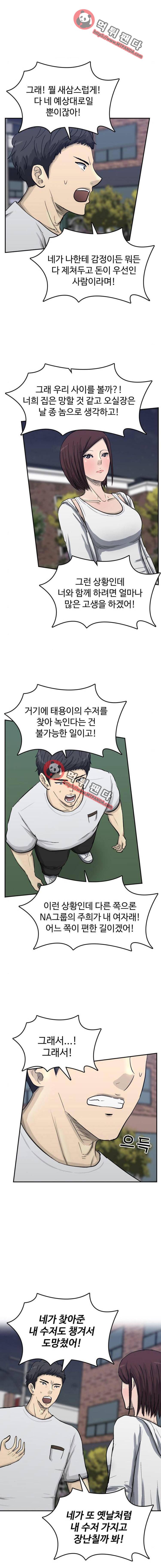 금수저 98화 4
