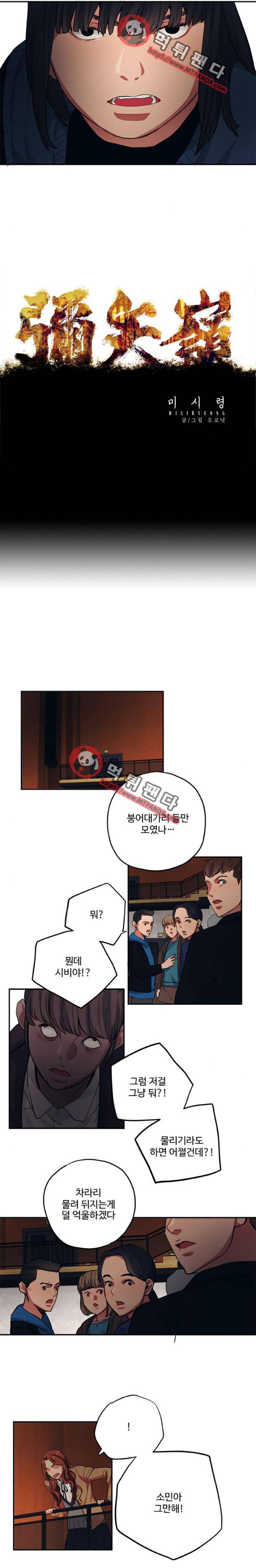 미시령 46화 - 흉허복실 -8- 2