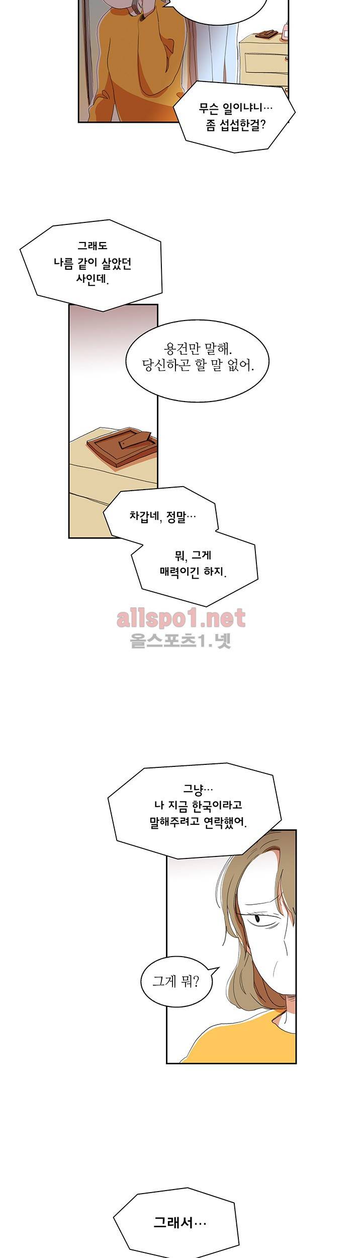 파파 투 파파 22화 3