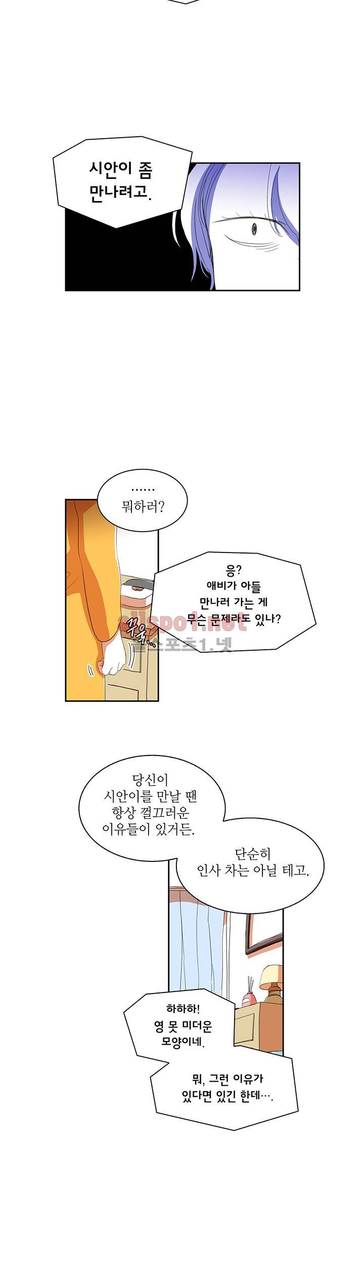 파파 투 파파 22화 4
