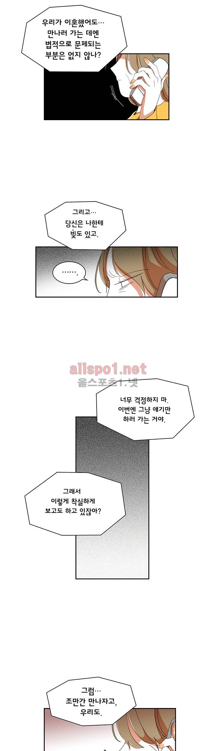 파파 투 파파 22화 5