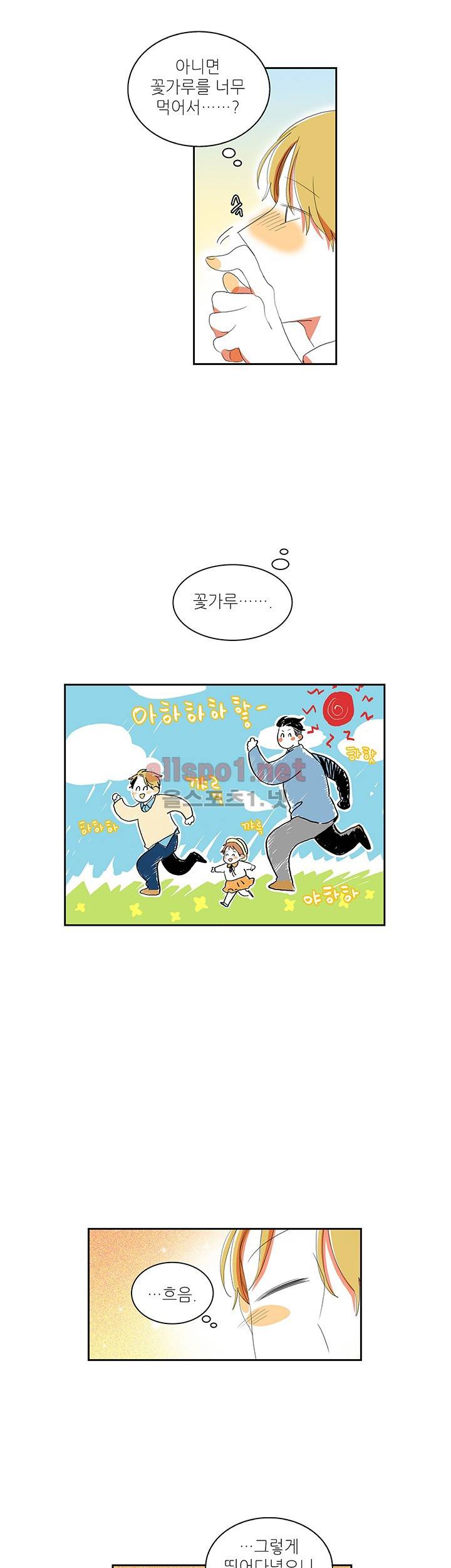 파파 투 파파 22화 9