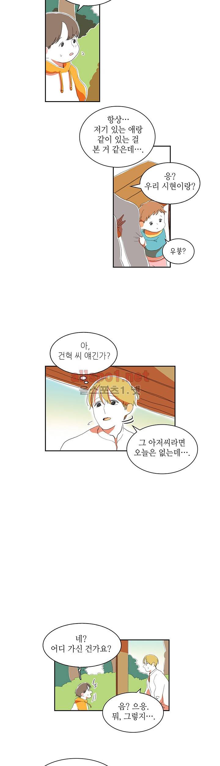 파파 투 파파 22화 12