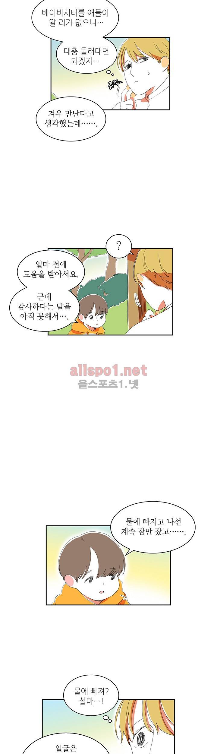 파파 투 파파 22화 13
