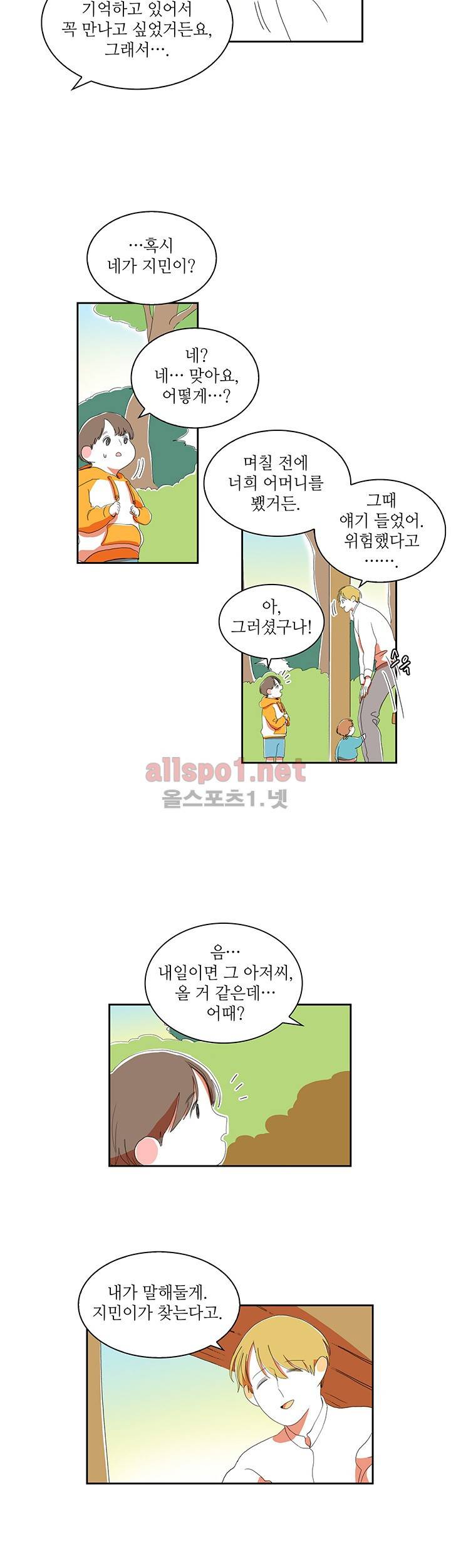 파파 투 파파 22화 14