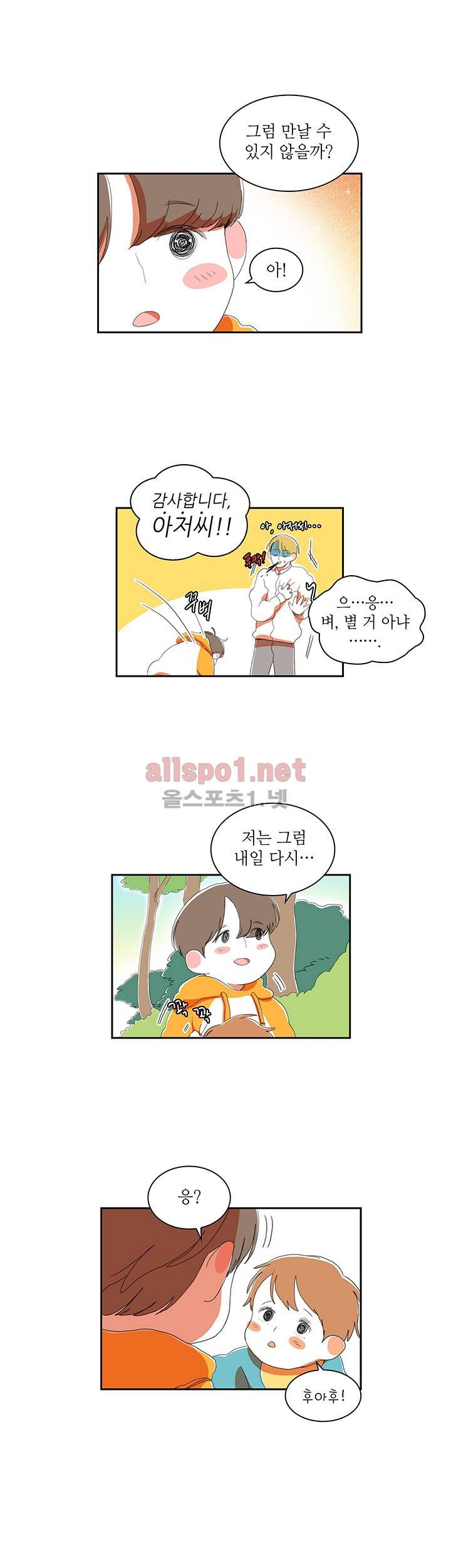 파파 투 파파 22화 15