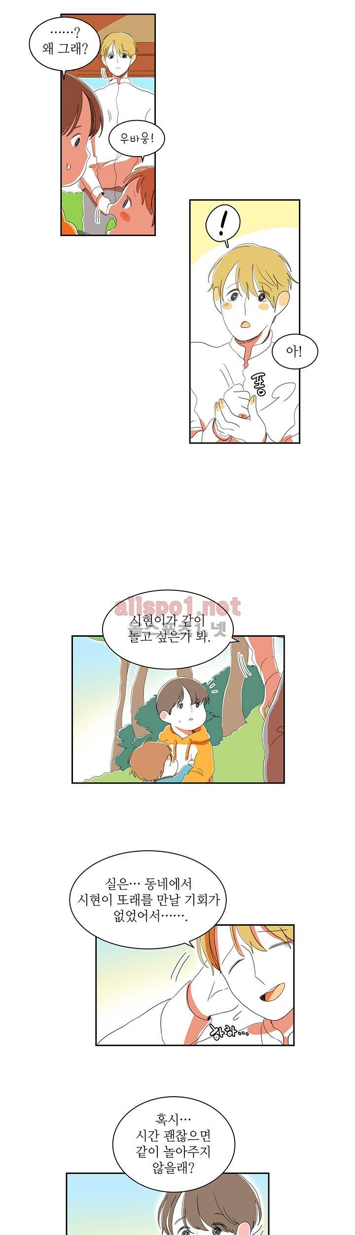 파파 투 파파 22화 16