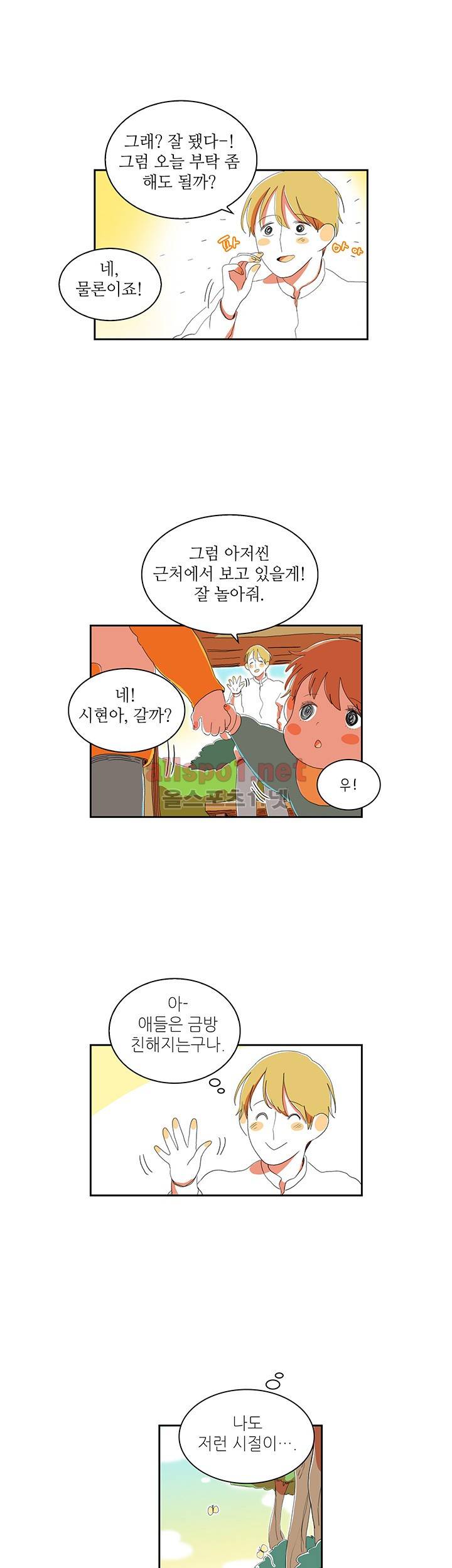 파파 투 파파 22화 18