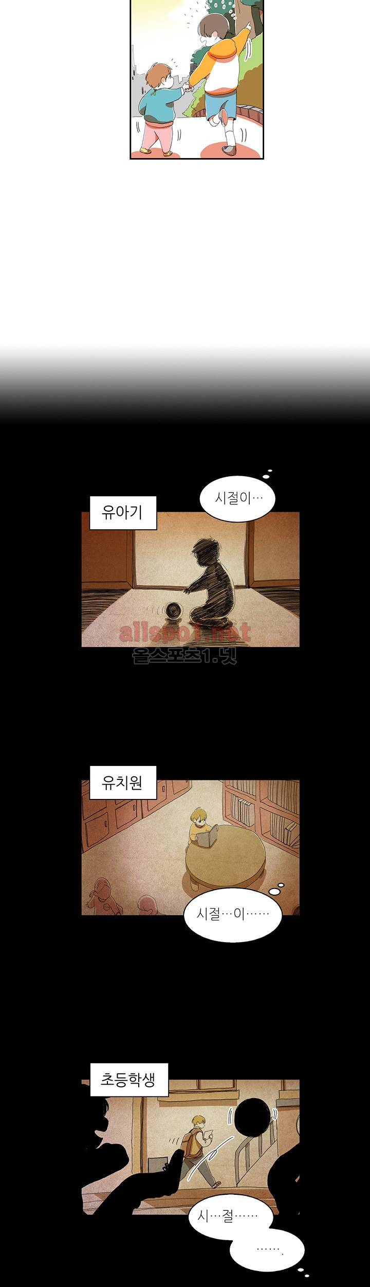 파파 투 파파 22화 19