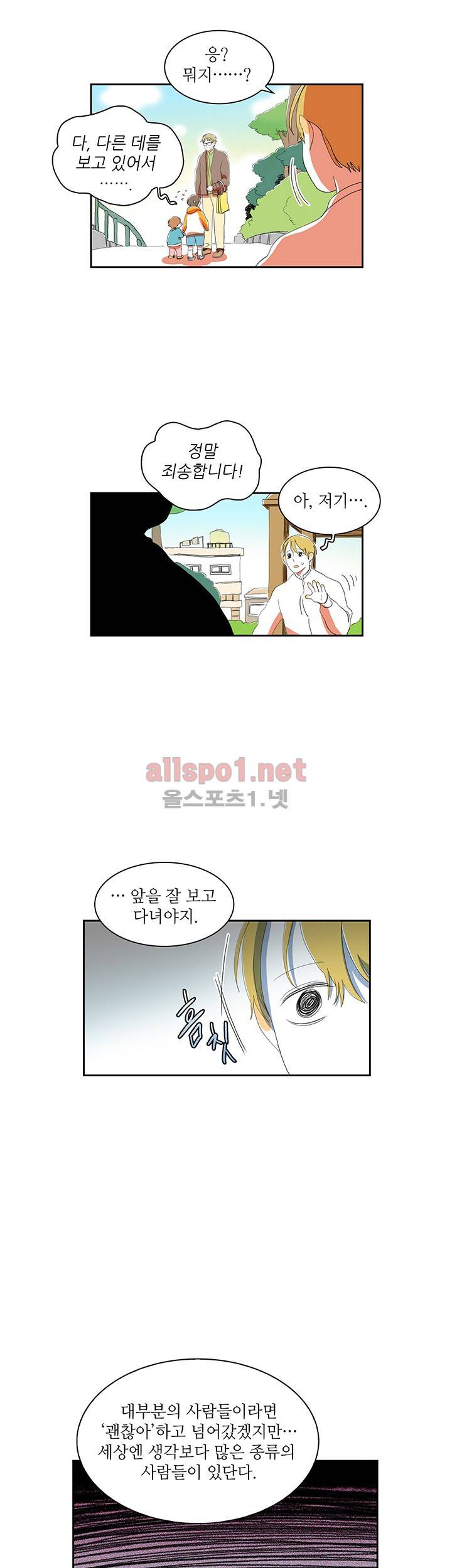 파파 투 파파 22화 21