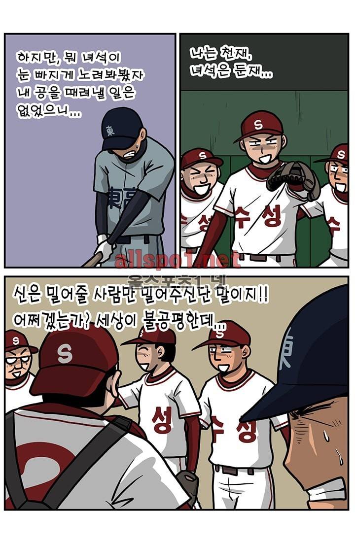GM 시즌1 (1차전) 1화 4