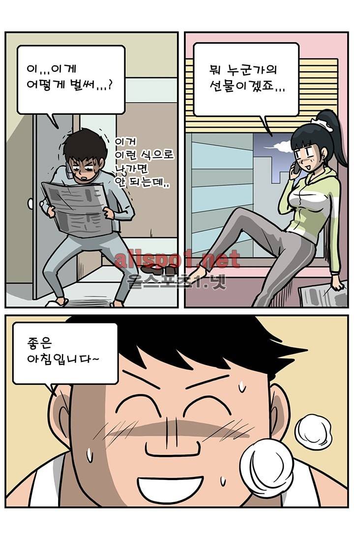 GM 시즌1 (2차전) 1화 5