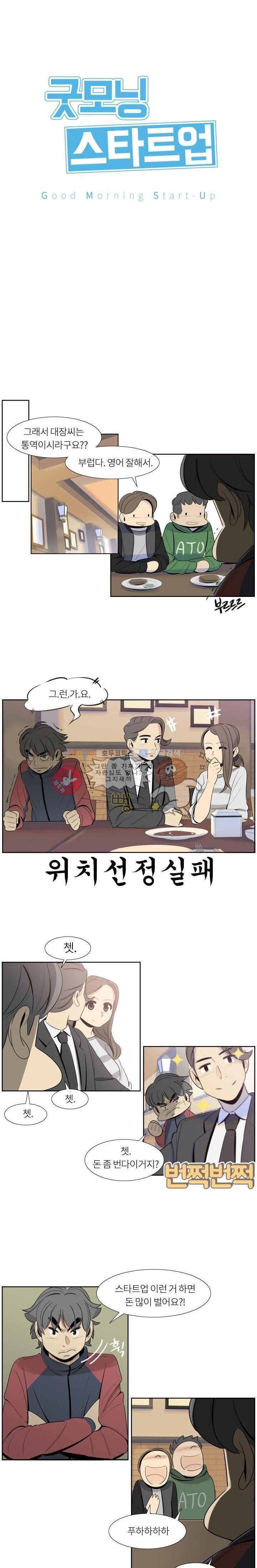 굿모닝 스타트업 10화 4