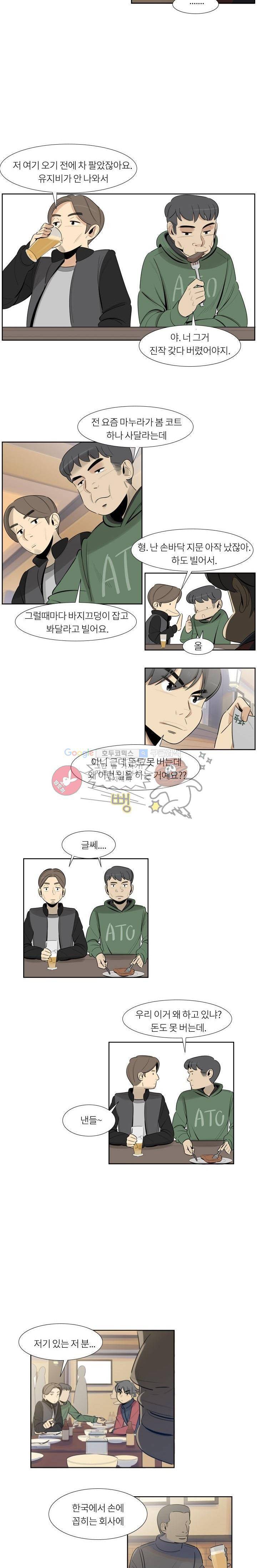굿모닝 스타트업 10화 5
