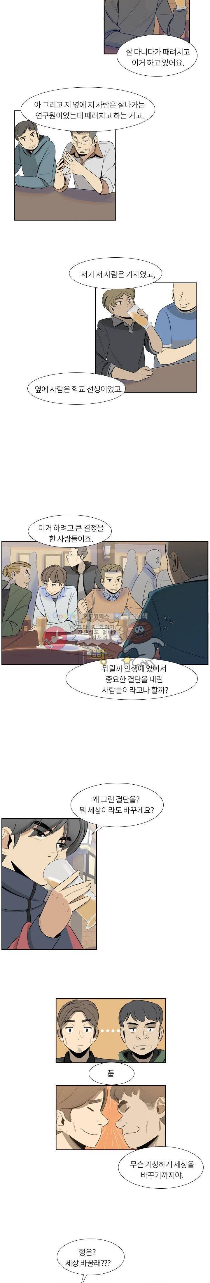 굿모닝 스타트업 10화 6