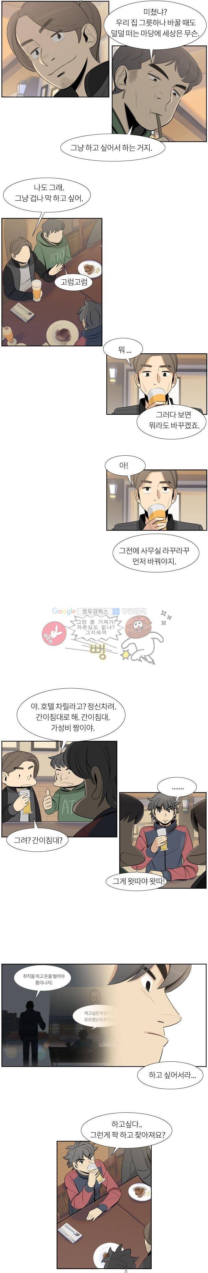 굿모닝 스타트업 10화 7