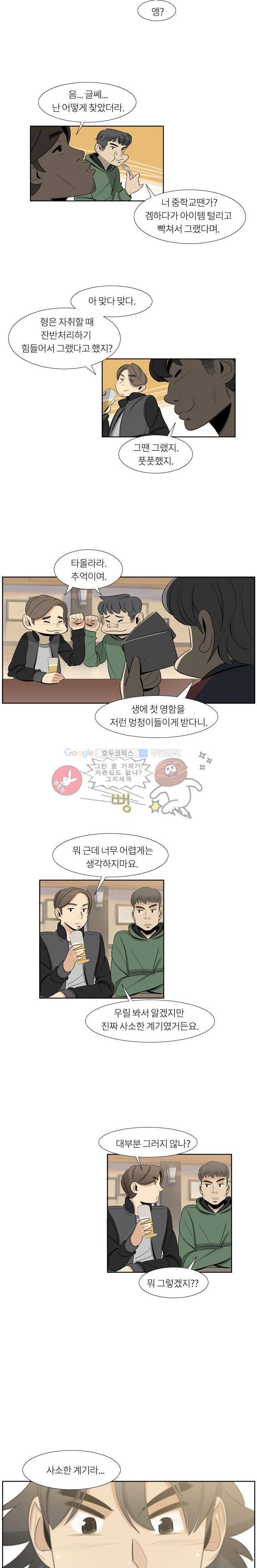 굿모닝 스타트업 10화 8