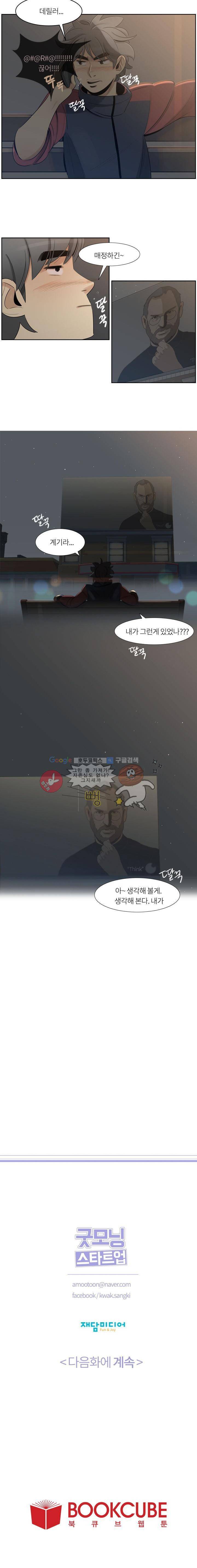 굿모닝 스타트업 10화 11