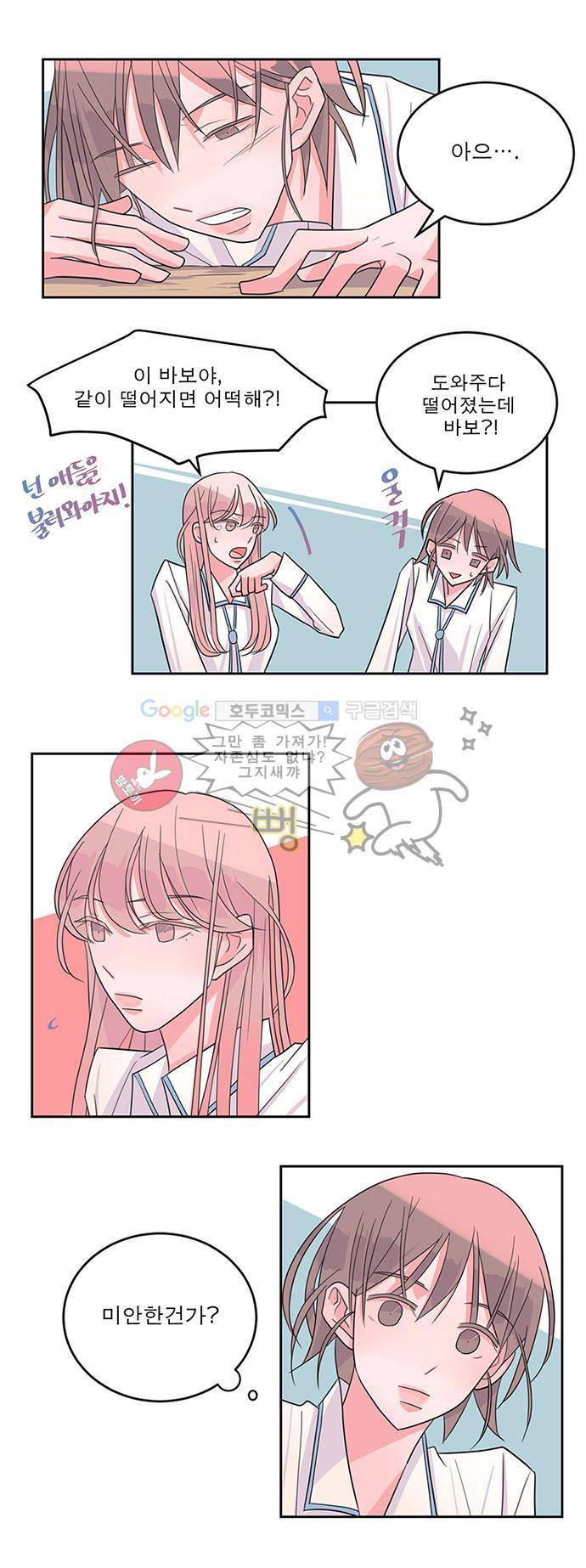 나를 깨우러 온 7화 1