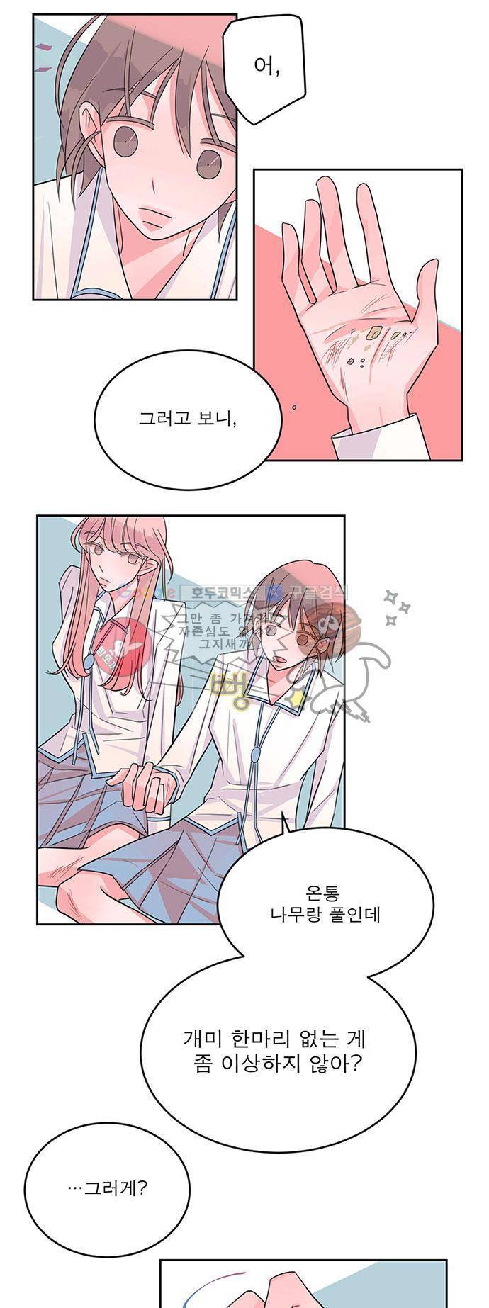 나를 깨우러 온 7화 2
