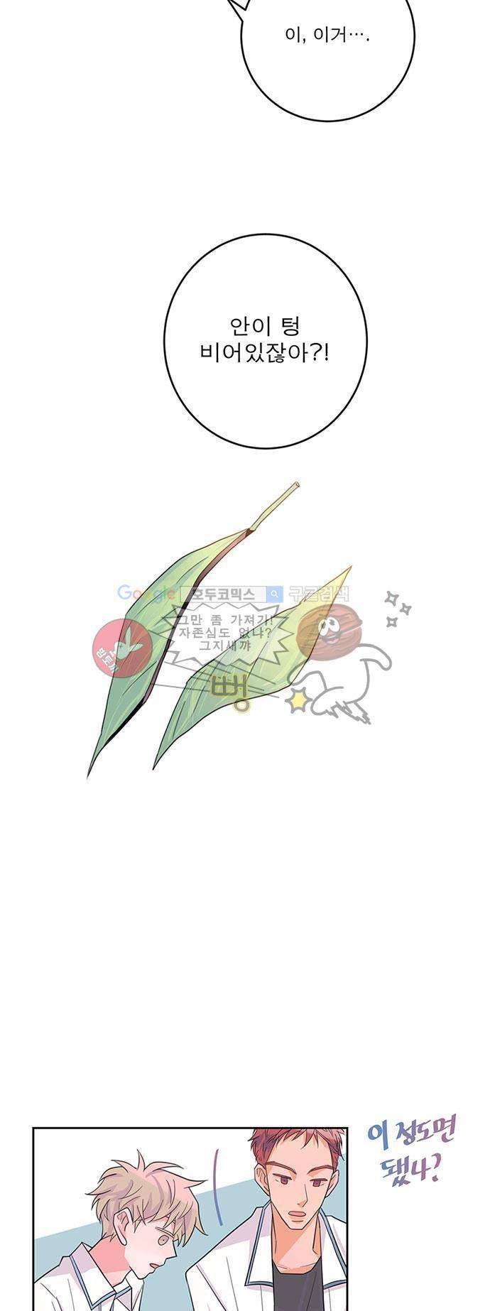 나를 깨우러 온 7화 4