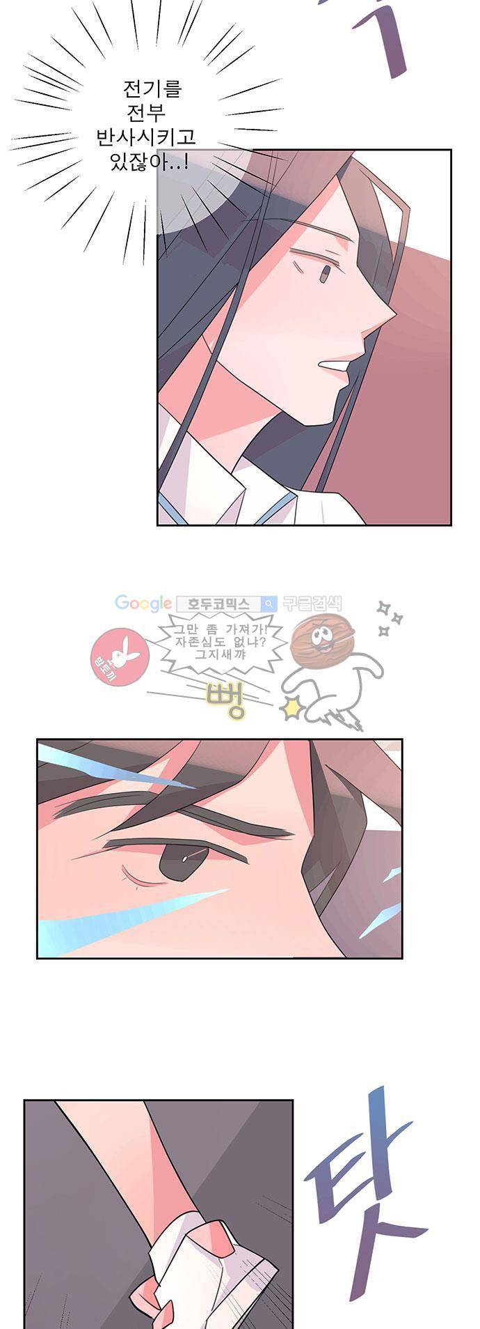 나를 깨우러 온 13화 2