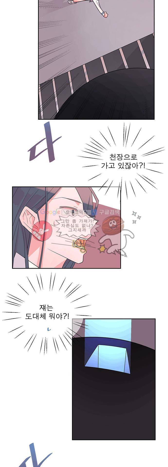 나를 깨우러 온 13화 4