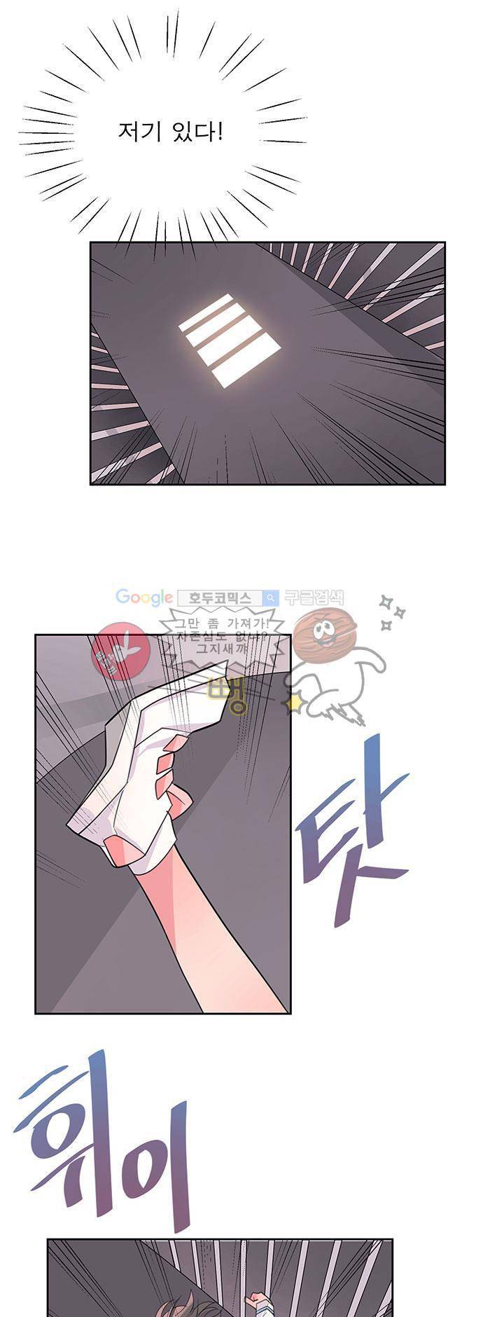 나를 깨우러 온 13화 6