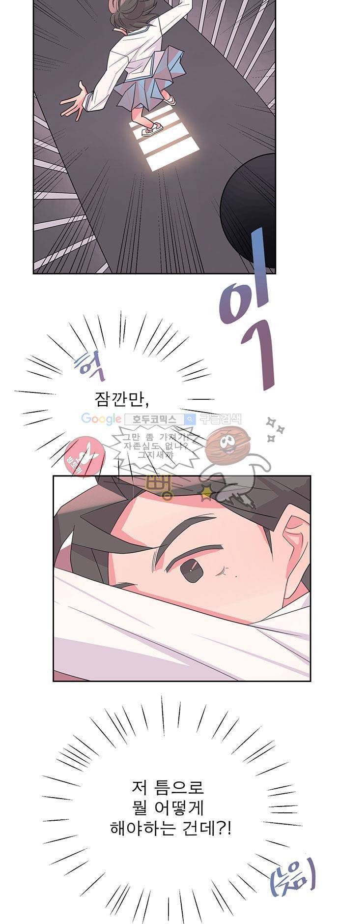 나를 깨우러 온 13화 7