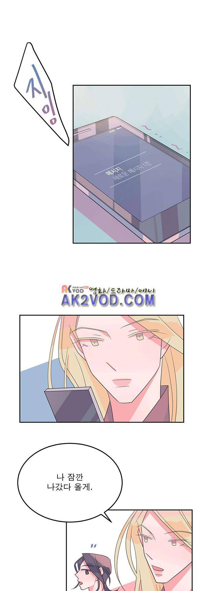 나를 깨우러 온 20화 1