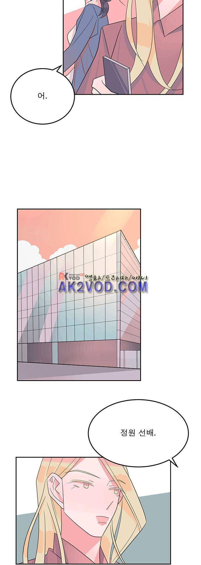나를 깨우러 온 20화 2