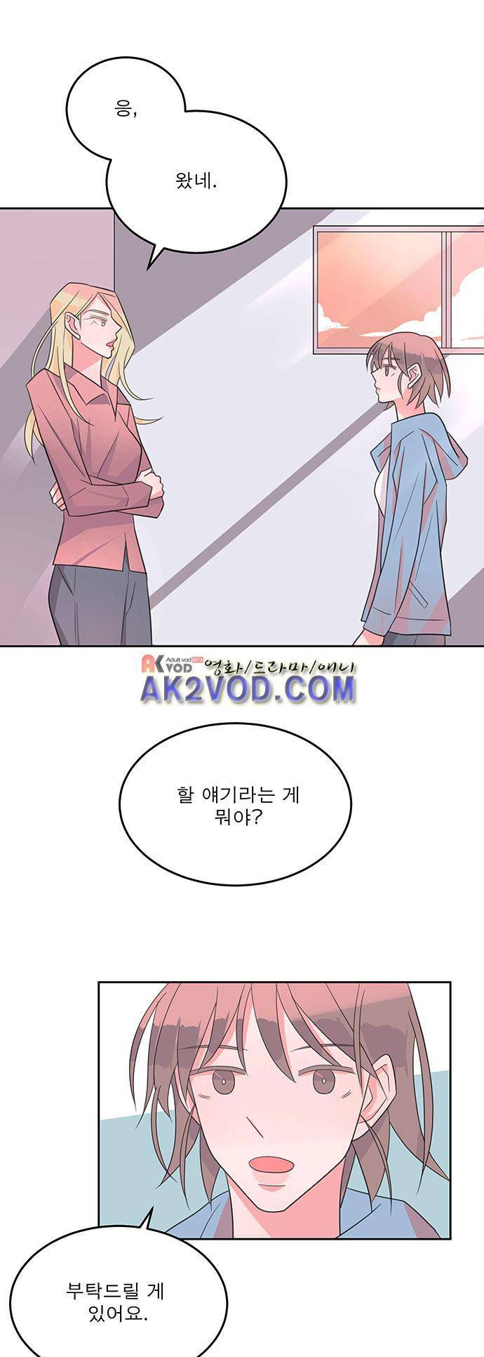 나를 깨우러 온 20화 3