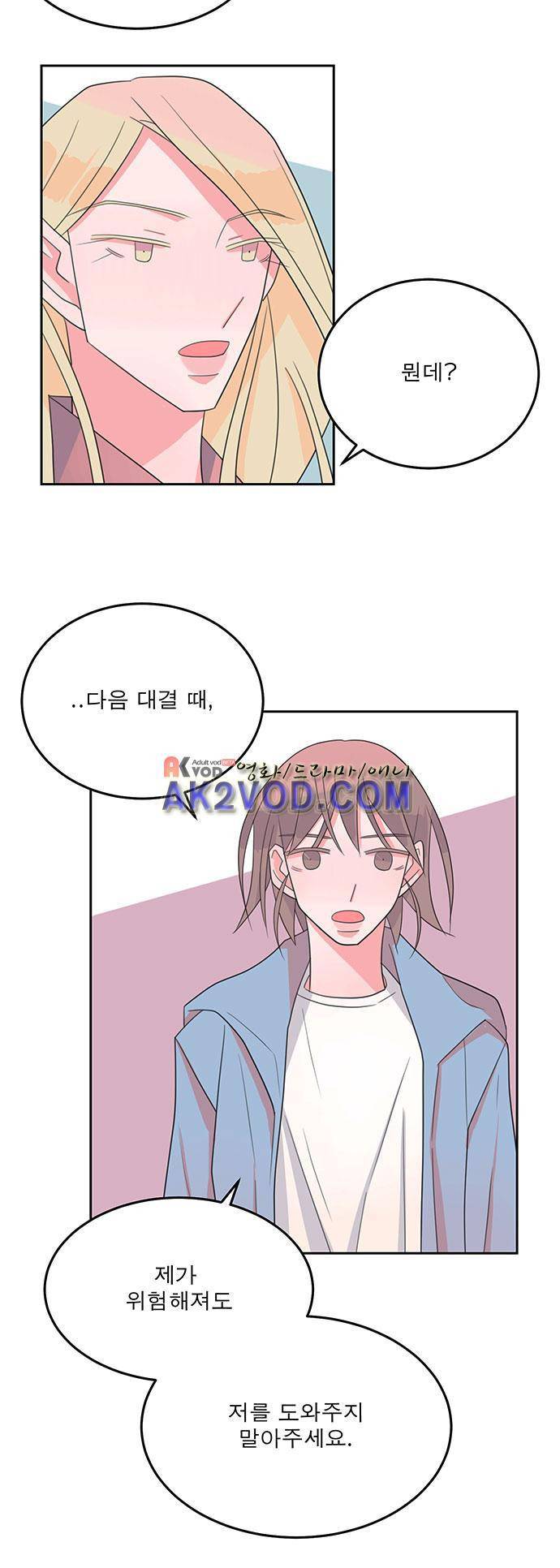 나를 깨우러 온 20화 4