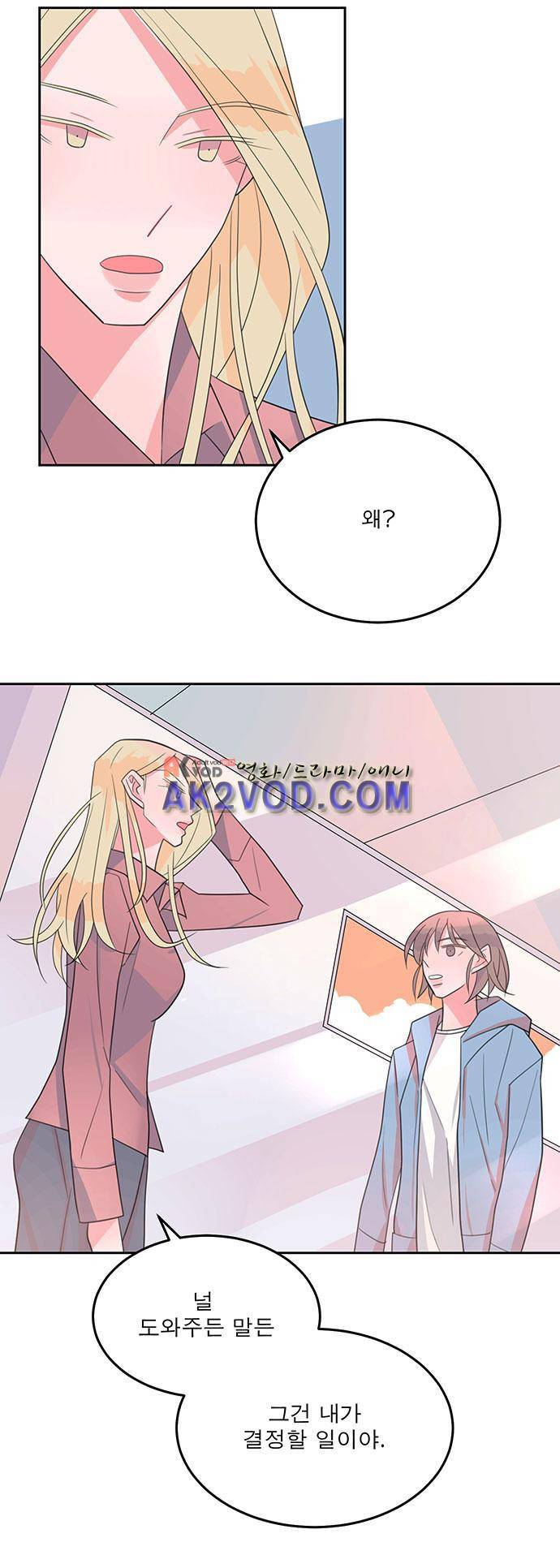 나를 깨우러 온 20화 5