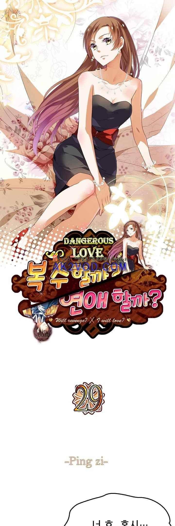 복수할까 연애할까 29화 1