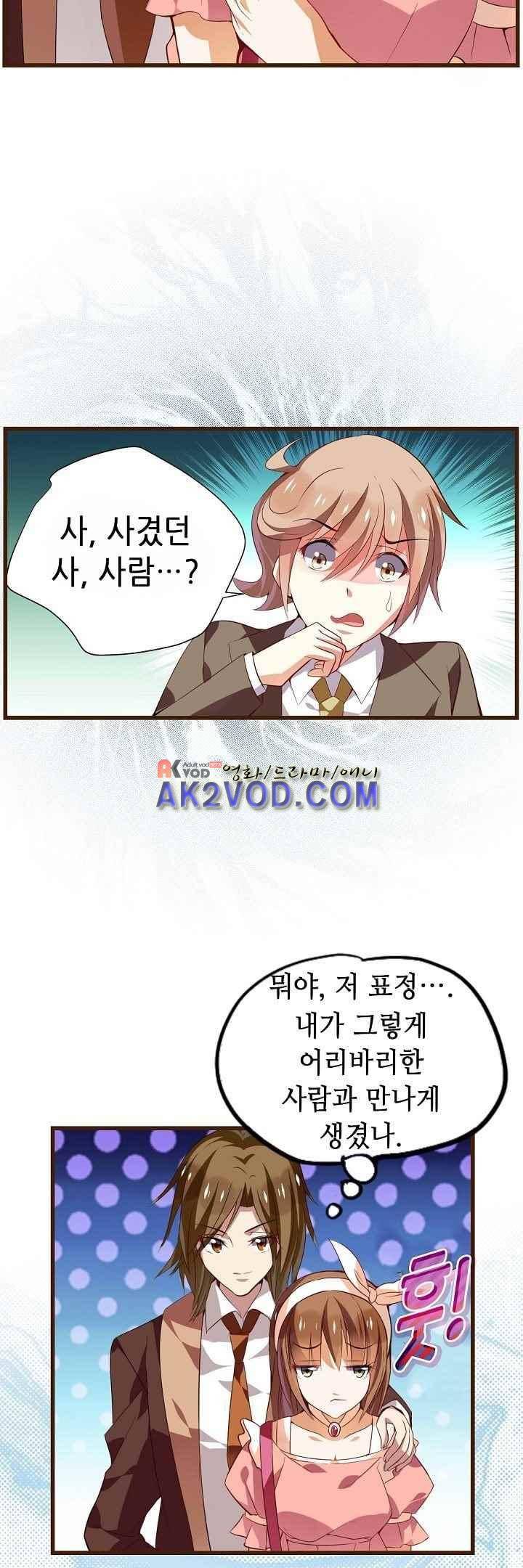 복수할까 연애할까 29화 2