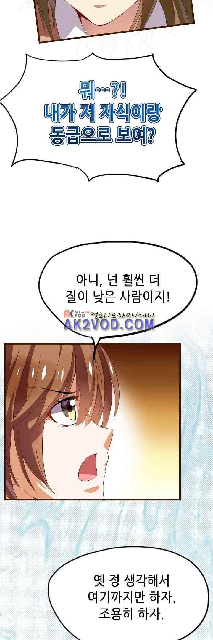복수할까 연애할까 29화 3
