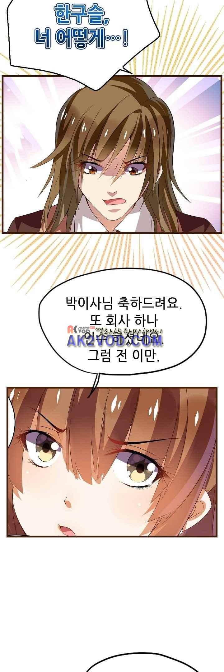 복수할까 연애할까 29화 4