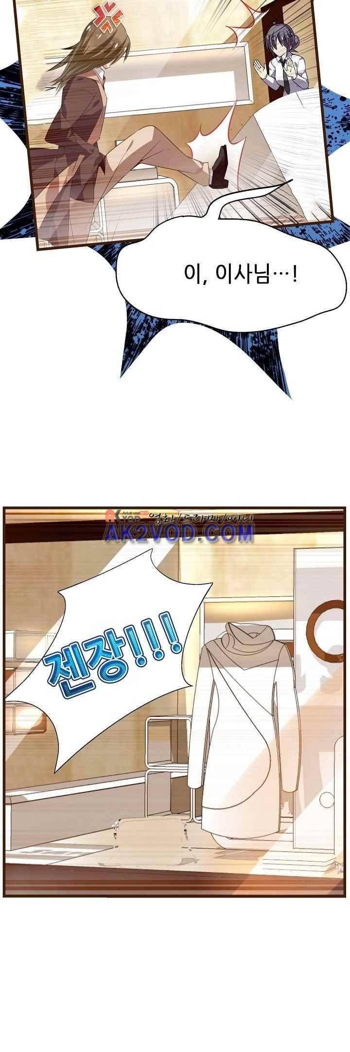 복수할까 연애할까 29화 5